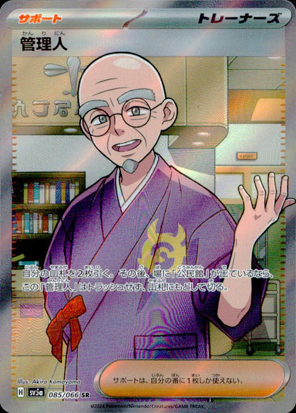Caretaker SR Holo 085/066 sv5a Crimson Haze Pokemon Japanese NM