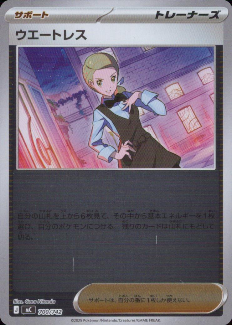 Waitress C 700/742 sv1S Starter Deck 100 Pokemon Japanese NM