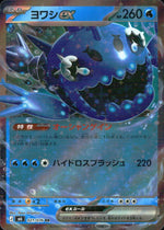 Wishiwashi ex 021/076 RR Storm Emeralda Pokemon Japanese NM