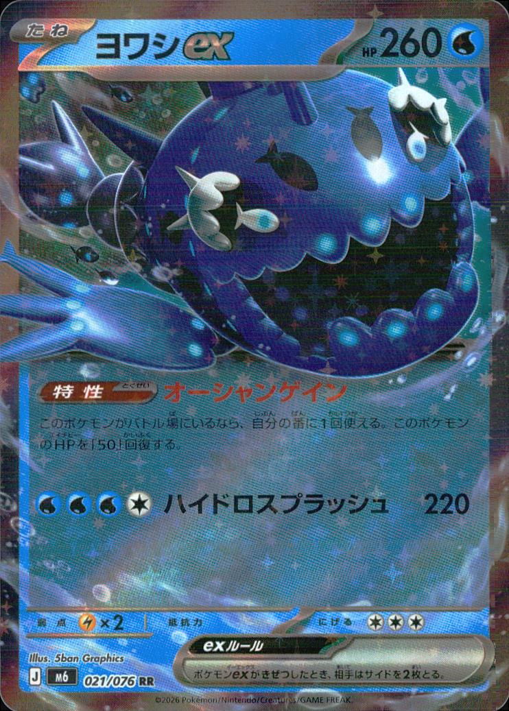 Wishiwashi ex 021/076 RR Storm Emeralda Pokemon Japanese NM