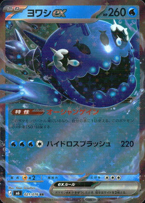Wishiwashi ex 021/076 RR Storm Emeralda Pokemon Japanese NM
