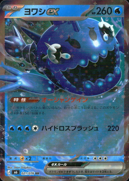 Wishiwashi ex 021/076 RR Storm Emeralda Pokemon Japanese NM