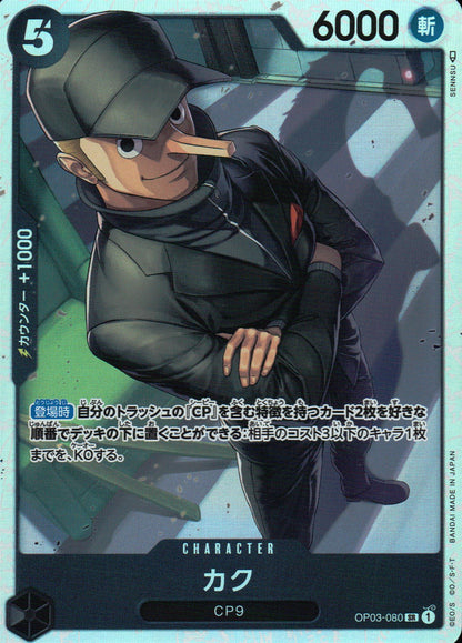 17668:KAK Black SR Common Mighty Enemies 080 Condition A