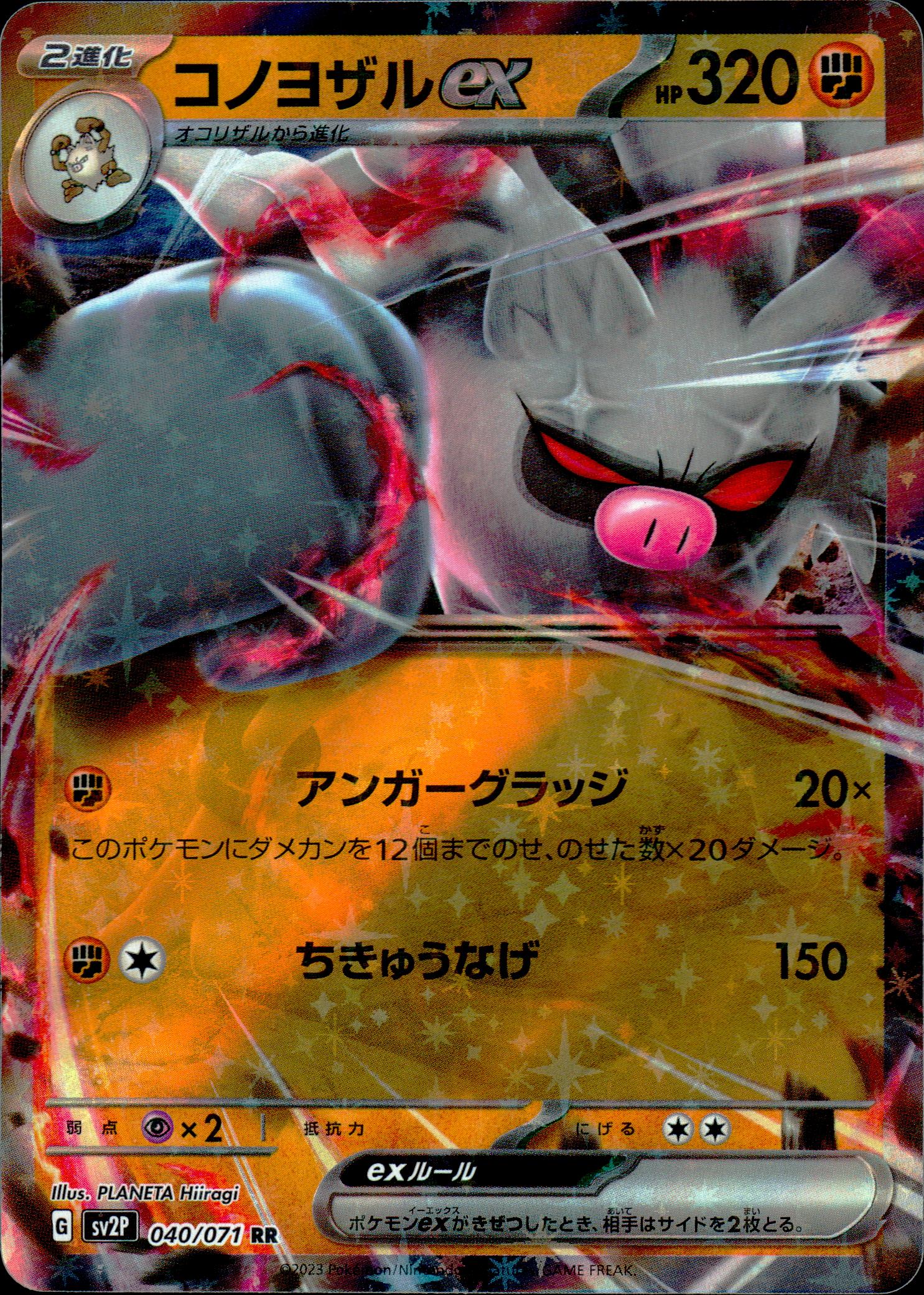 Annihilape Ex