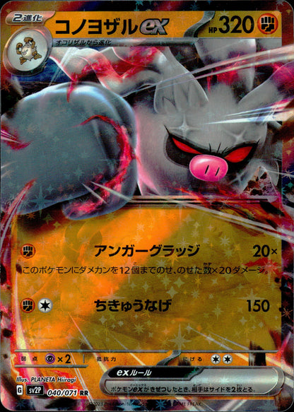 Annihilape Ex