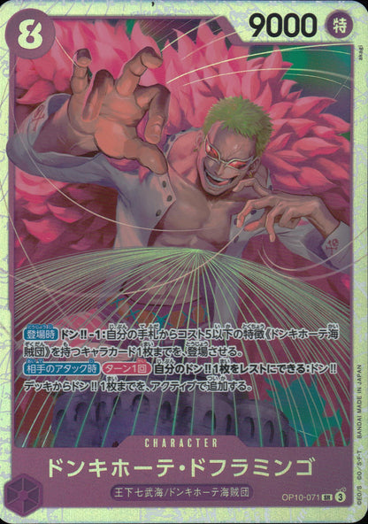 Donquixote Doflamingo Purple SR Common Royal Bloodlines 071 Condition A