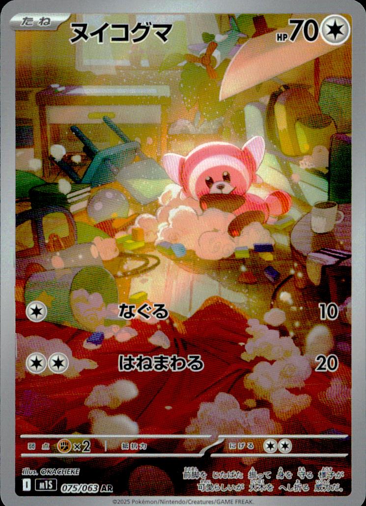 Stufful 075/063 AR Holo Mega Symphonia Pokemon Japanese NM