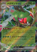 Mega Yanma Ex