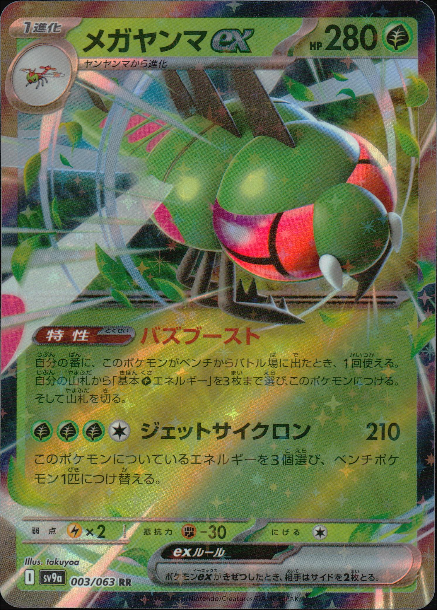Mega Yanma Ex