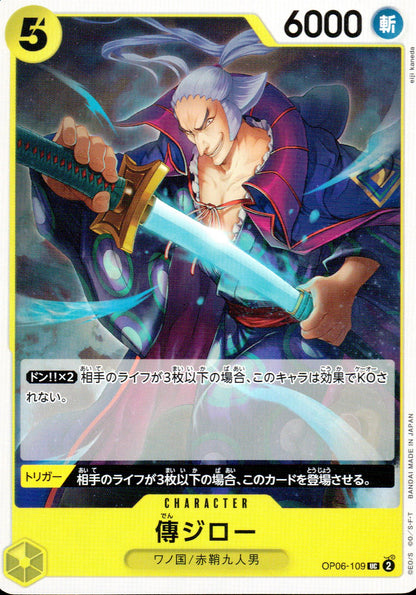 Den Jiro Yellow UC Common Wings Of The Captain 109 Condition A