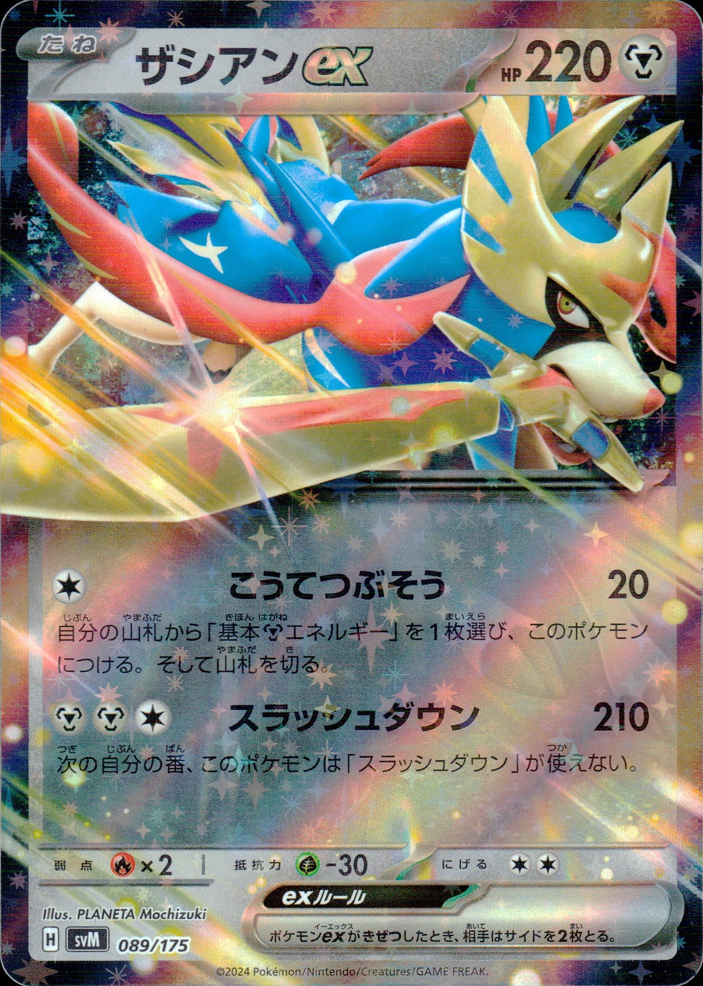 Zacian Ex