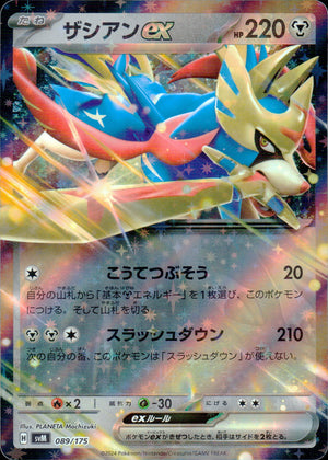 Zacian Ex