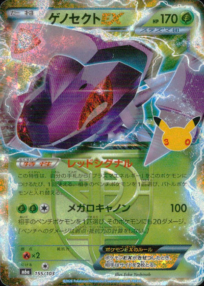 Genesect EX 155/103 30th Celebration Pokemon Japanese NM