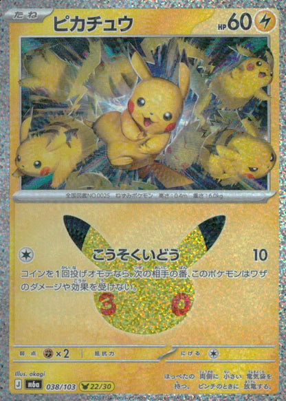 Pikachu 038/103 30th Celebration Pokemon Japanese NM