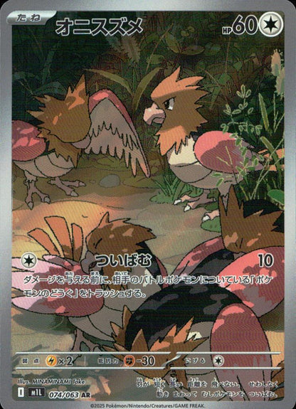 Spearow 074/063 AR Holo Mega Brave Pokemon Japanese NM