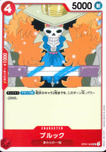 Brook Red UC Common Romance Dawn 022 Condition A