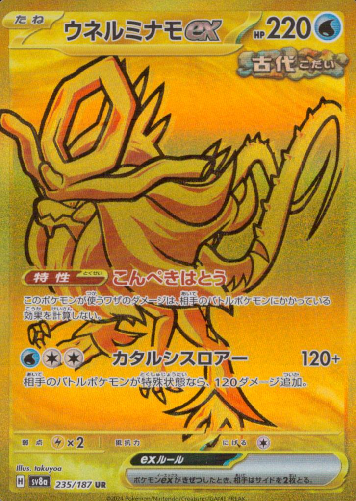 Walking Wake Ex Water UR Holo High Class Pack" Terastal Fest Ex" 235/187 Condition A