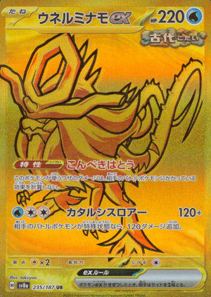 Walking Wake Ex Water UR Holo High Class Pack" Terastal Fest Ex" 235/187 Condition A