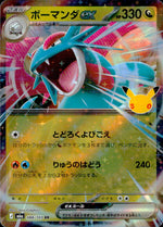 Salamence ex 088/103 RR 30th Celebration Pokemon Japanese NM