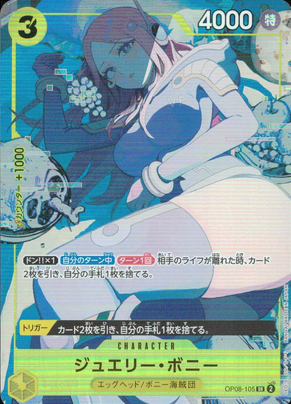 ジュエリー・ボニー（sho） EB03 2023 ノーマル ブースターパック  神の島の冒険 105 状態A