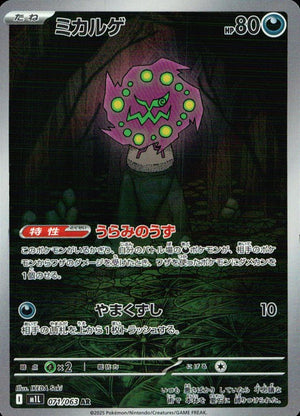 Spiritomb 071/063 AR Holo Mega Brave Pokemon Japanese NM