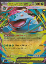 Mega Venusaur ex RR 003/063 M1L Mega Brave Pokemon Japanese NM
