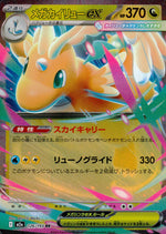 Mega Kairyu Ex