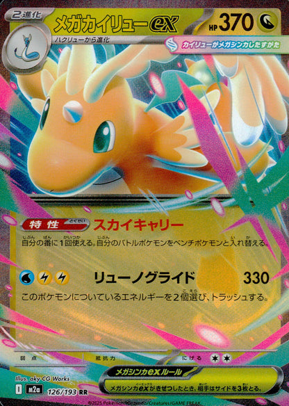 Mega Kairyu Ex