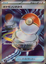 Pokemon Ireke Goods PROMO Common Booster Pack" Inferno X" 102/080 Condition A