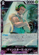 Vinsmoke Yonji Purple C Common Wings Of The Captain 066 Condition A