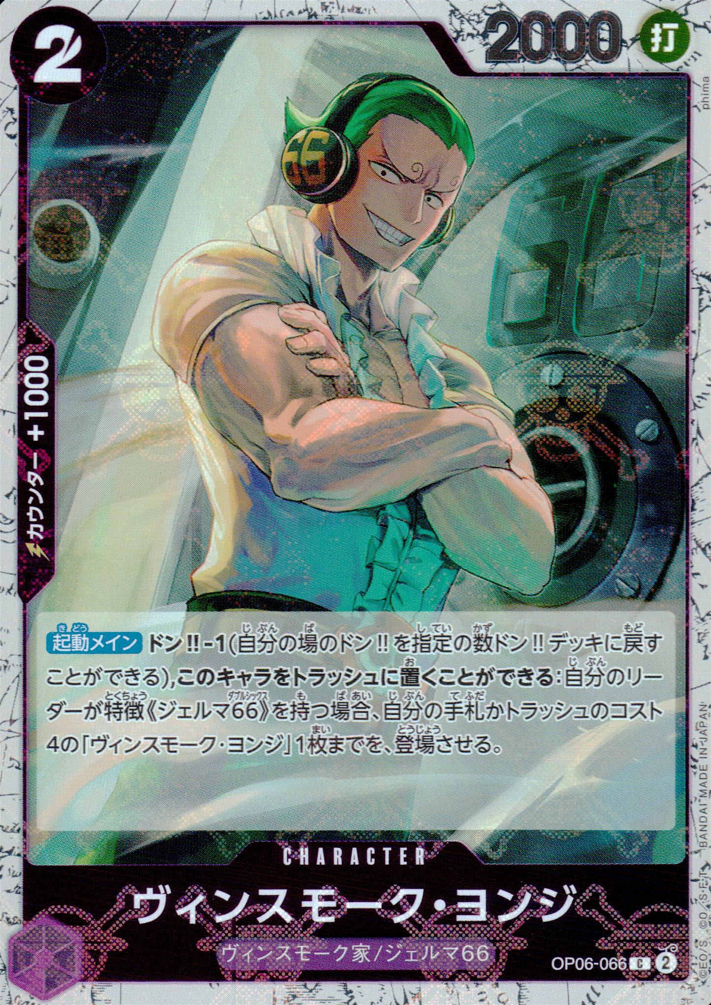 Vinsmoke Yonji Purple C Common Wings Of The Captain 066 Condition A