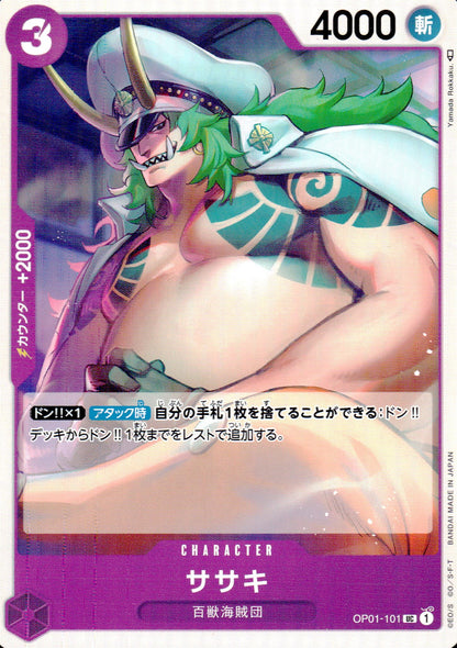 Sasaki Purple UC Common Romance Dawn 101 Condition A