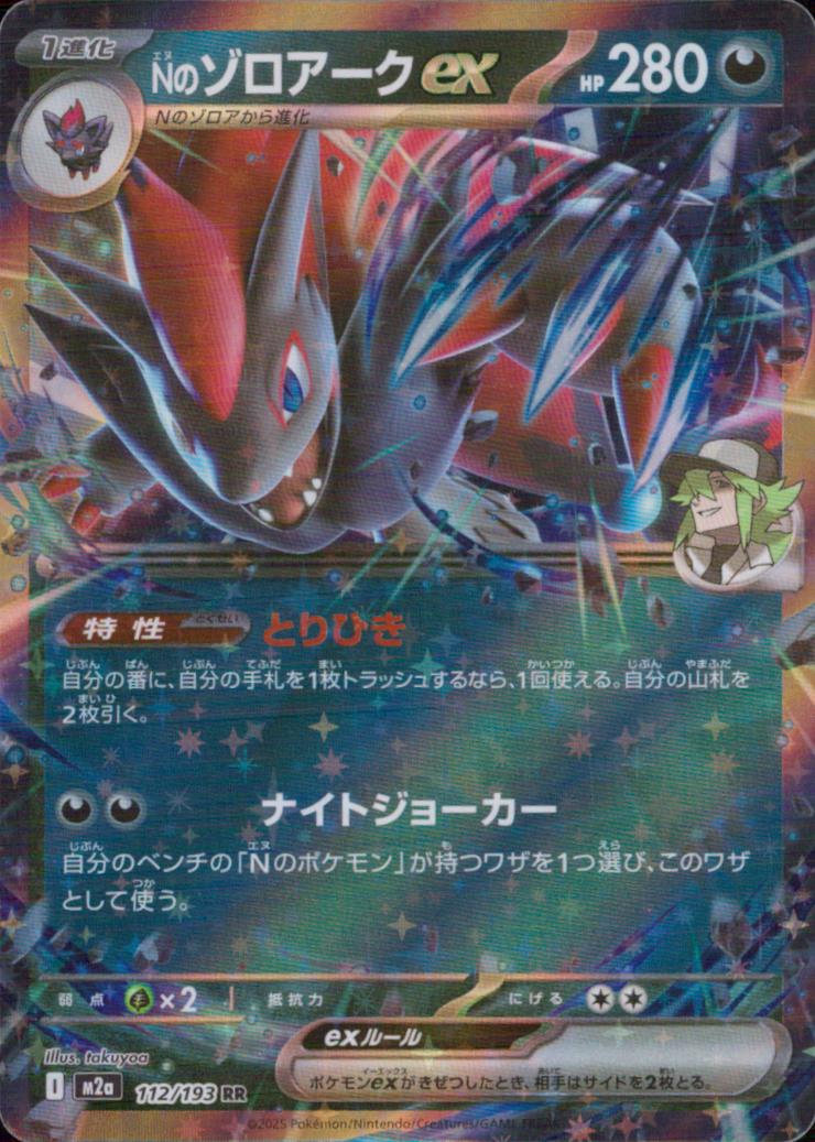 N's Zoroark ex RR 112/193 M2a Mega Dream ex Pokemon Japanese NM