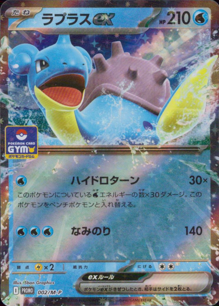 Lapras Ex Water PROMO Common PR MEGA Promo Card Pack 002/M-P Condition A