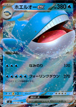 Wailord ex RR 015/081 M5 Abyss Eye Pokemon Japanese NM
