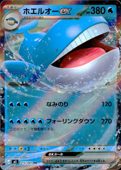 Wailord ex RR 015/081 M5 Abyss Eye Pokemon Japanese NM