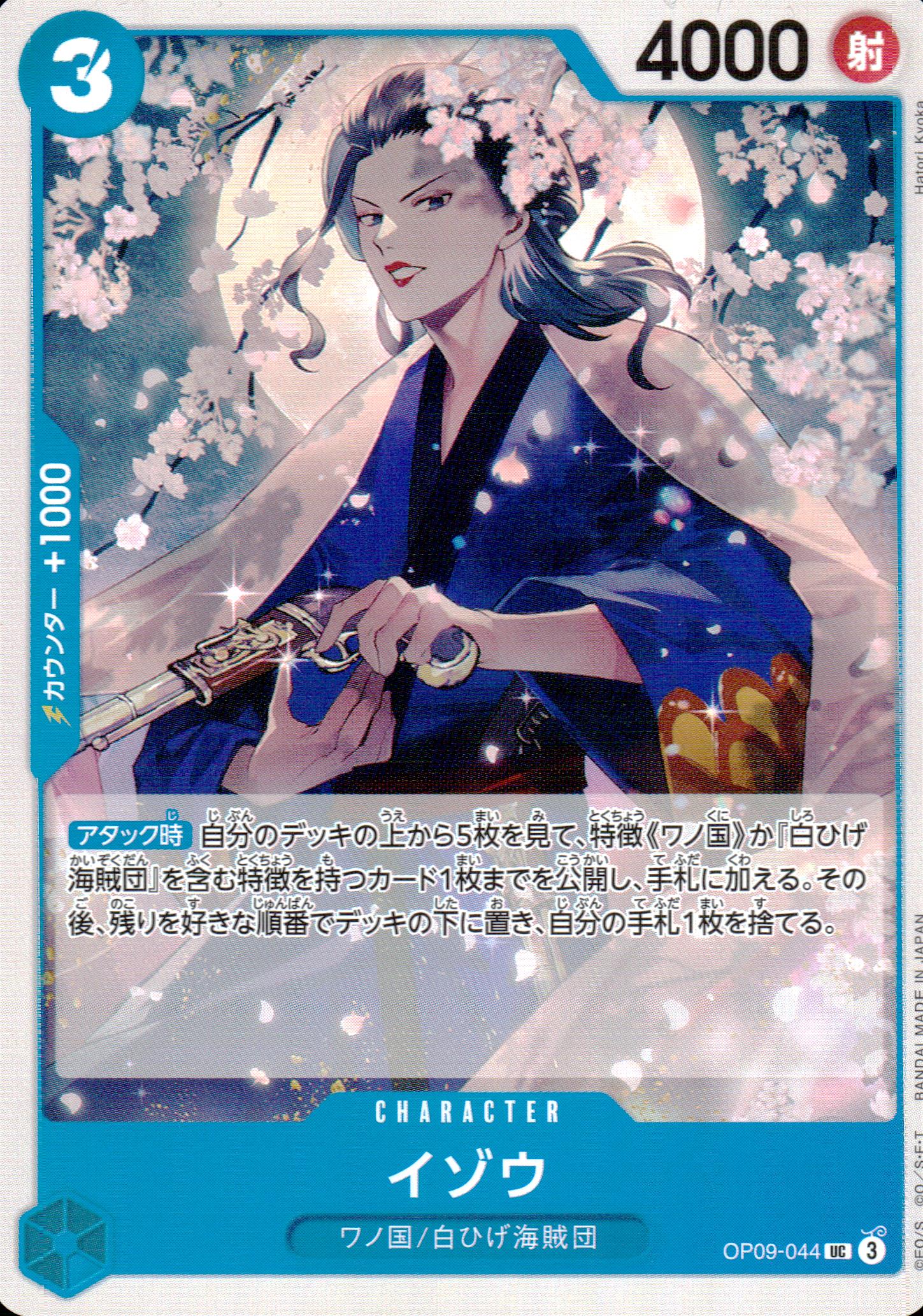 Izo Blue UC Common A New Emperor 044 Condition A