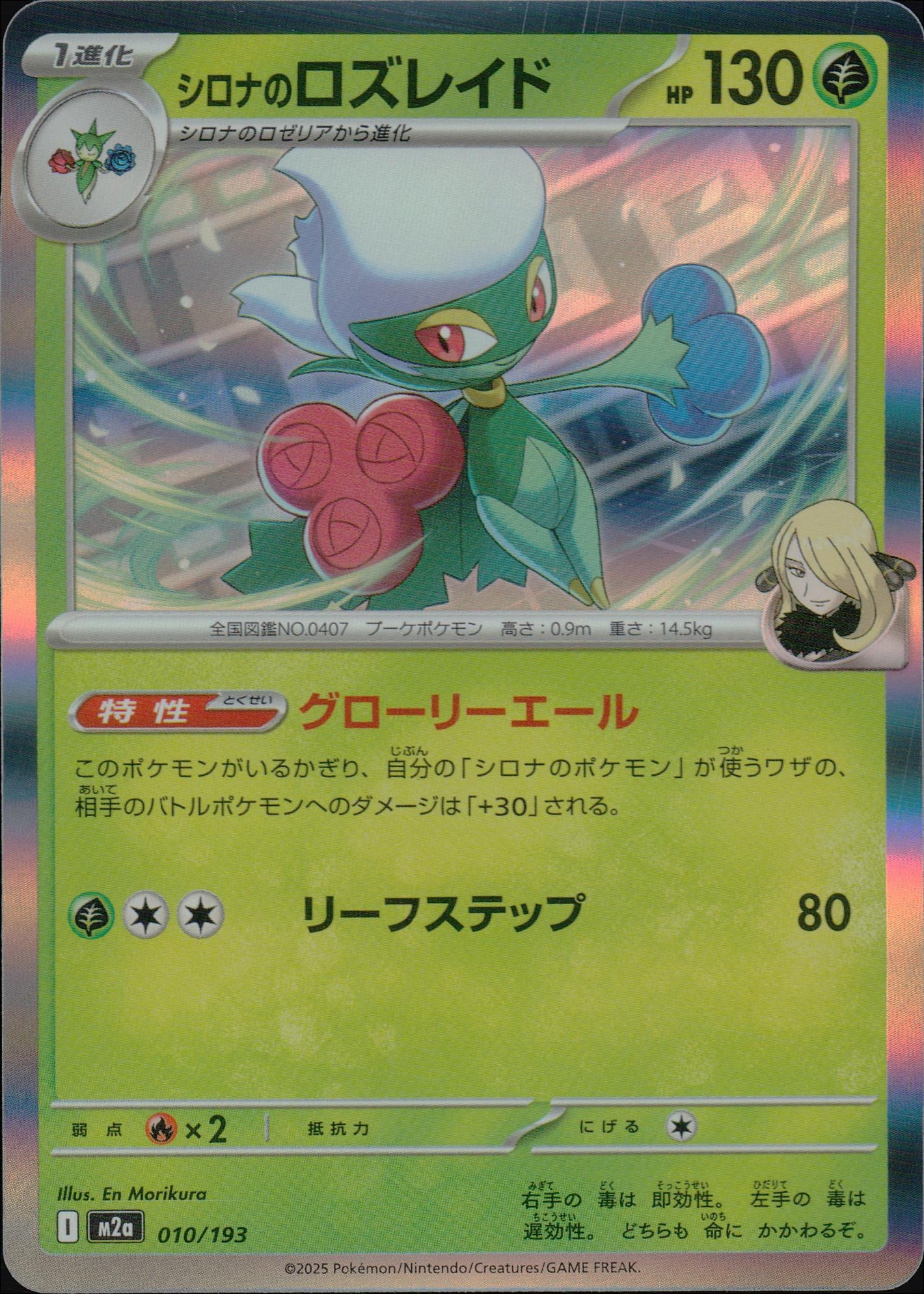 Sirona's Roslaid