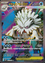 Mega Abomasnow ex 076/063 SR Holo Mega Symphonia Pokemon Japanese NM