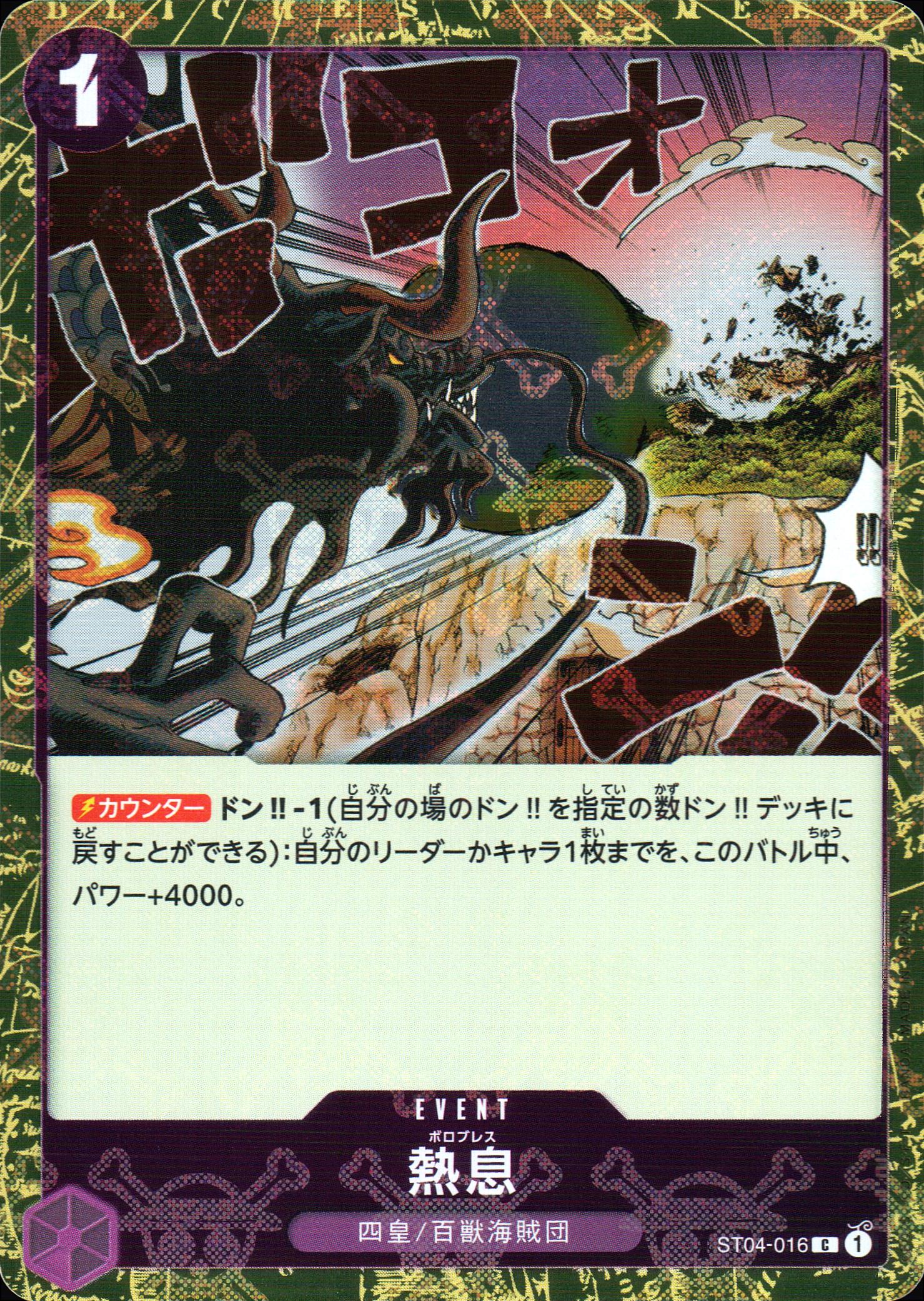 Blast Breath Purple Texture Foil Common ONE PIECE CARD THE BEST 016 Condition A
