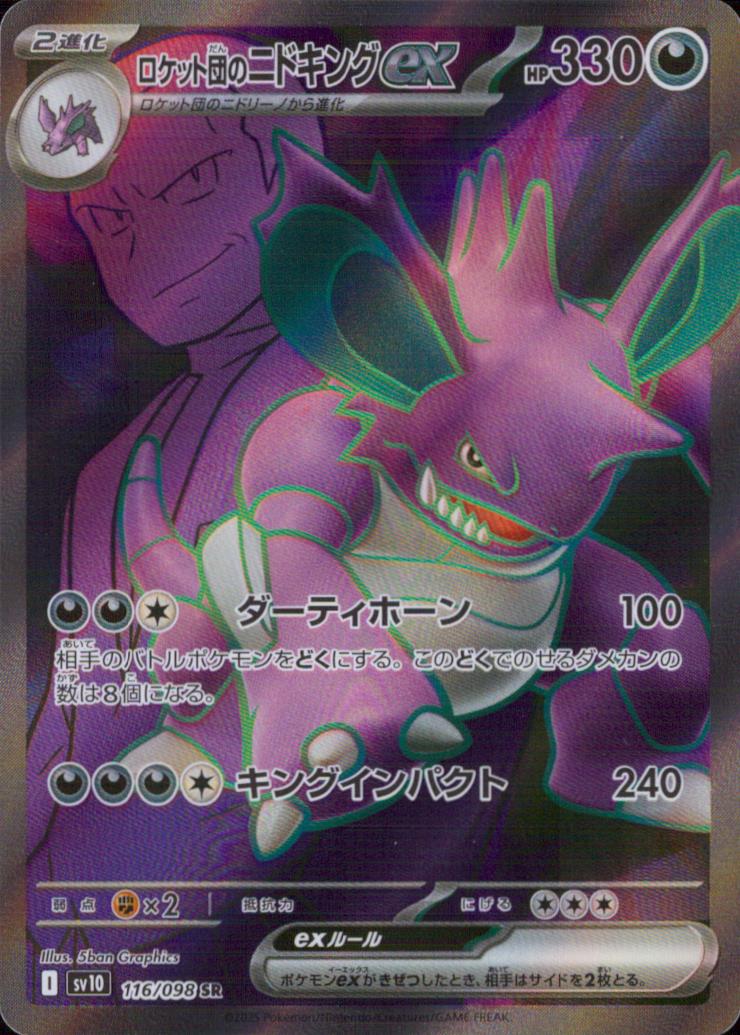Team Rocket's Nidoking Ex Darkness SR Holo Booster Pack" Team Rocket's Glory" 116/098 Condition A