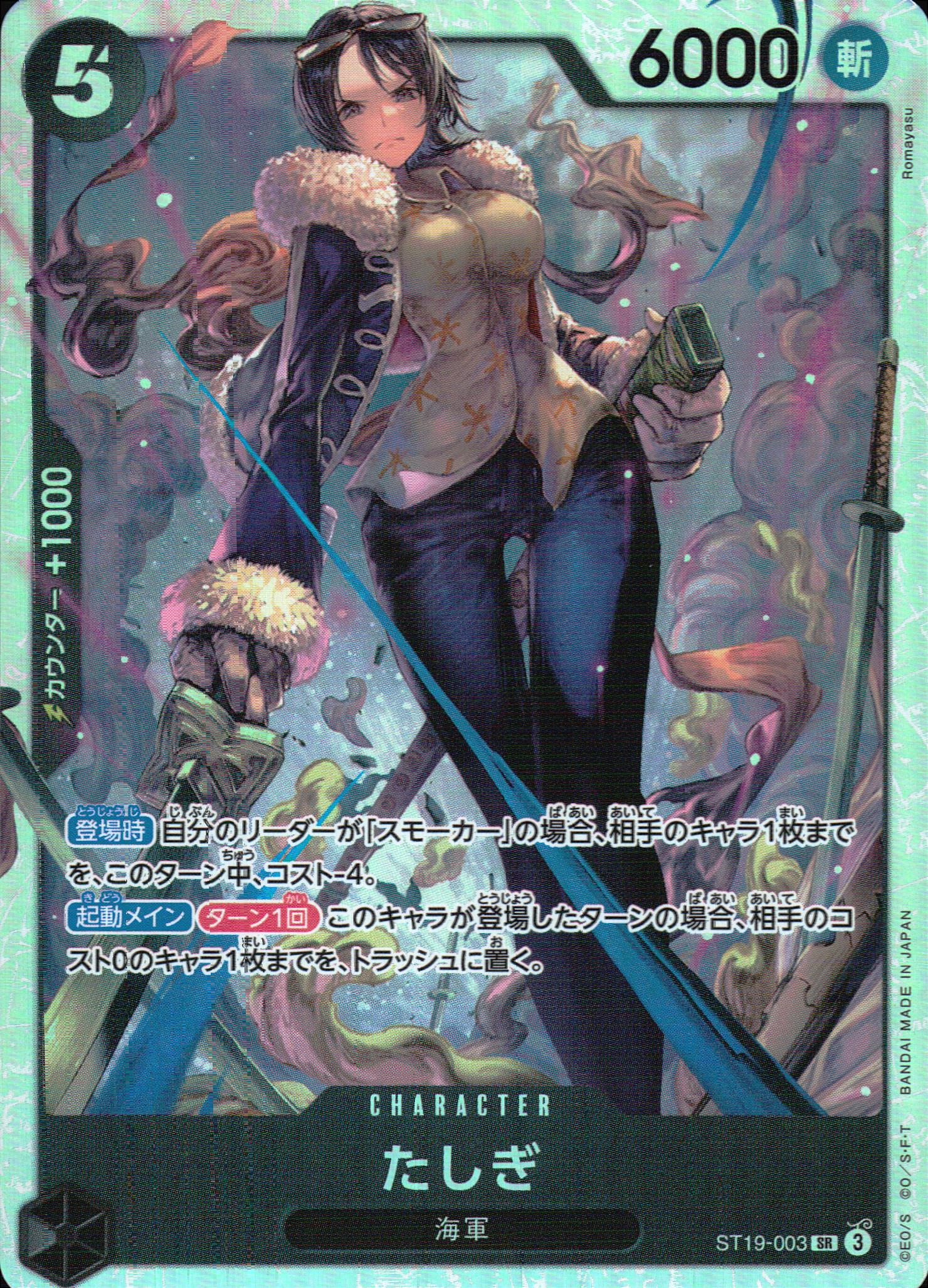 Tashigi Black SR Common BLACK Smoker 003 Condition A