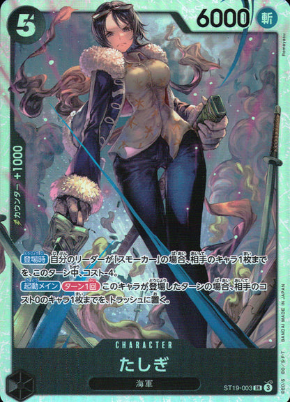 Tashigi Black SR Common BLACK Smoker 003 Condition A