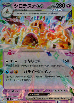 Sirodesna Ex