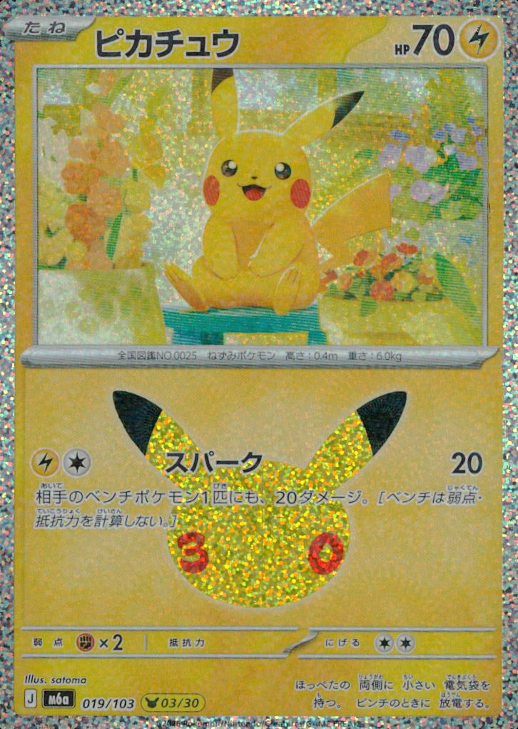 Pikachu 019/103 30th Celebration Pokemon Japanese NM