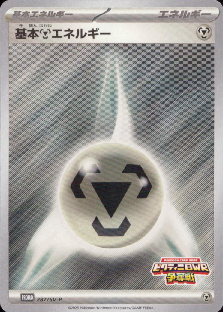 Basic Steel Energy Basic Energy - Common Reinforcement Booster Pack" Mega Frontier" 135/SM-P Condition A