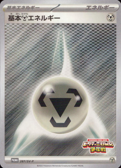 Basic Steel Energy Basic Energy - Common Reinforcement Booster Pack" Mega Frontier" 135/SM-P Condition A