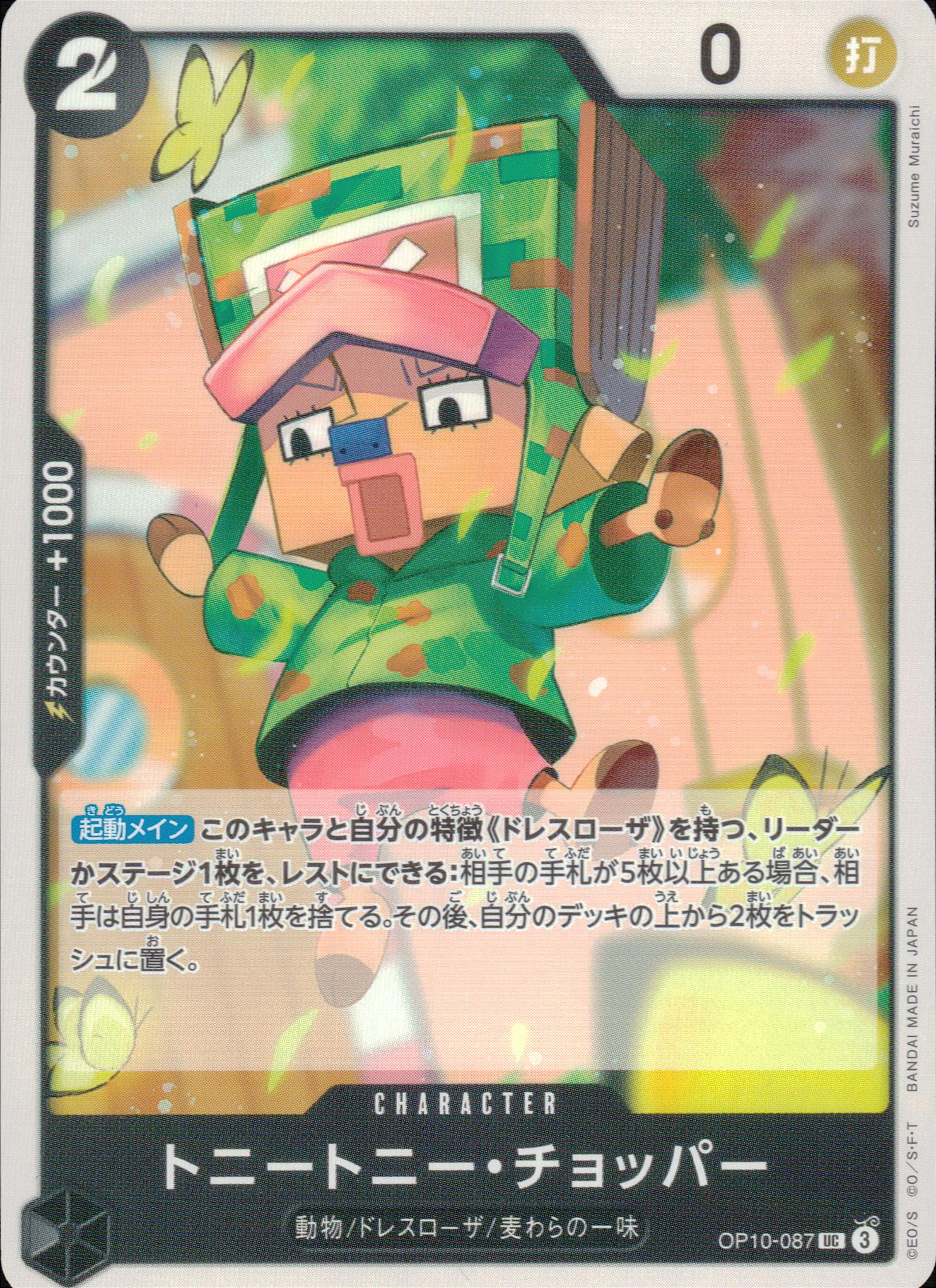 Tony. Tony. Chopper Black UC Common Royal Bloodlines 087 Condition A