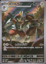 Bisharp Metal AR Holo Wild Un Doking 148/086 Condition A