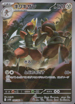 Bisharp Metal AR Holo Wild Un Doking 148/086 Condition A